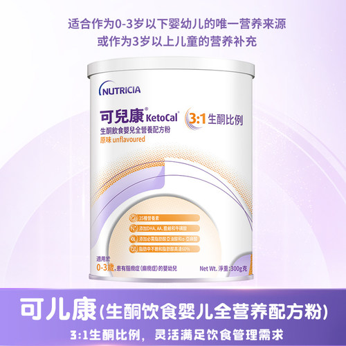 纽迪希亚可儿康生酮饮食配方粉