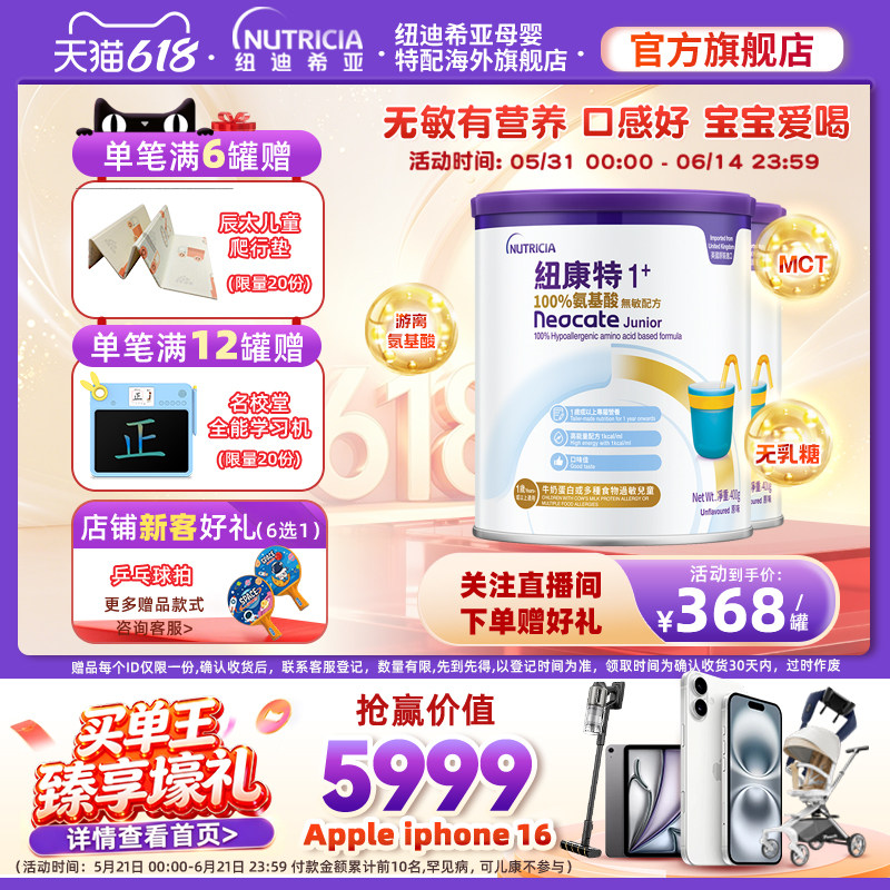 港版纽康特Neocate氨基酸无敏配方粉1+段400g 1岁以上适用*2罐装