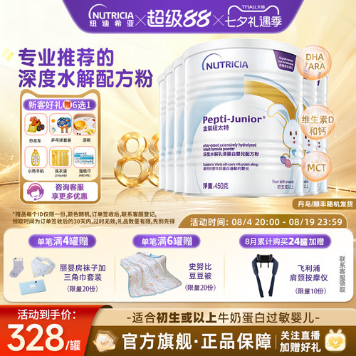 低敏奶粉金装纽太特深度水解