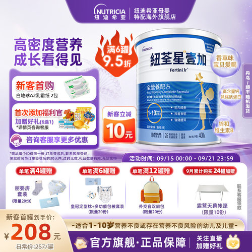 【官方】港版纽荃星壹加儿童成长全营养配方粉3段1-10岁适用400g
