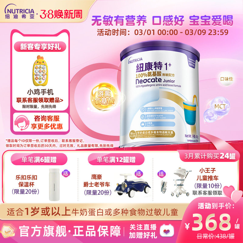 港版纽康特氨基酸无敏配方粉1岁+食物蛋白过敏配方低敏奶粉*400g