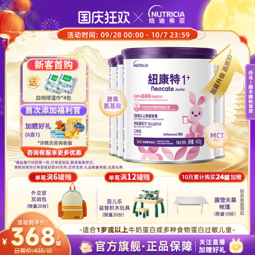 【官方】纽康特氨基酸无敏配方粉