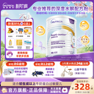 金装 纽太特深度水解乳清蛋白配方粉牛奶蛋白过敏配方低敏奶粉450g