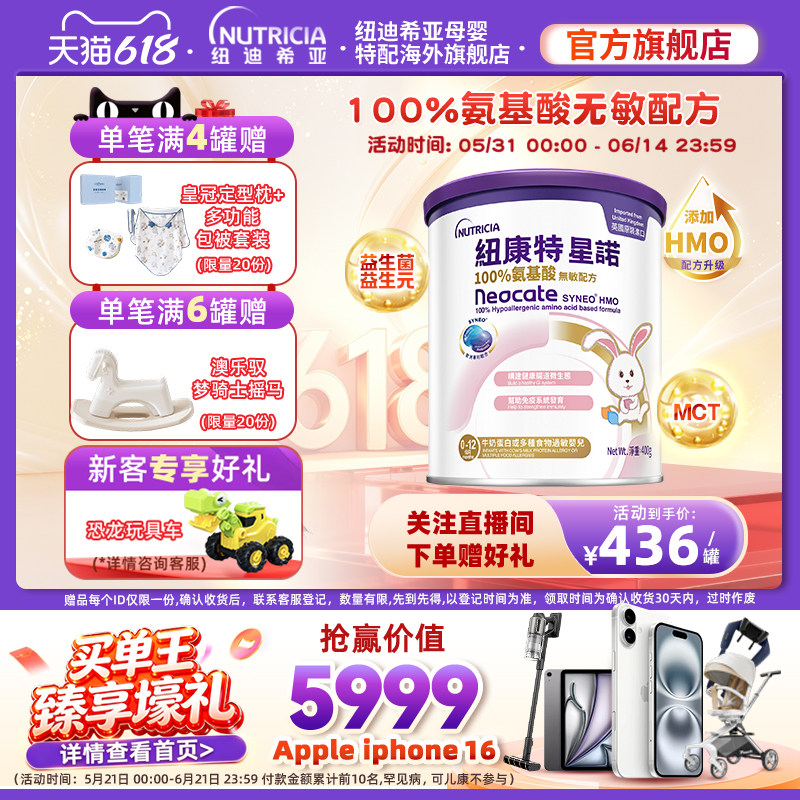 【官方】港版纽康特星诺HMO氨基酸无敏配方粉400g宝宝奶粉0-12月