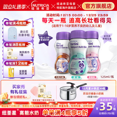 Fortini纽荃星高能量全营养配方液体奶水奶奶粉1-10岁部分临期