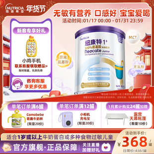 港版纽康特氨基酸无敏配方粉1岁+食物蛋白过敏配方低敏奶粉*400g