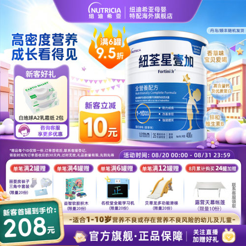 【官方】港版纽荃星壹加儿童成长全营养配方粉3段1-10岁适用400g