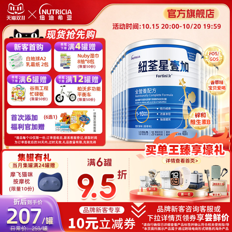 港版纽荃星壹加幼儿儿童成长全营养配方粉3段1-10岁适用400g*12罐