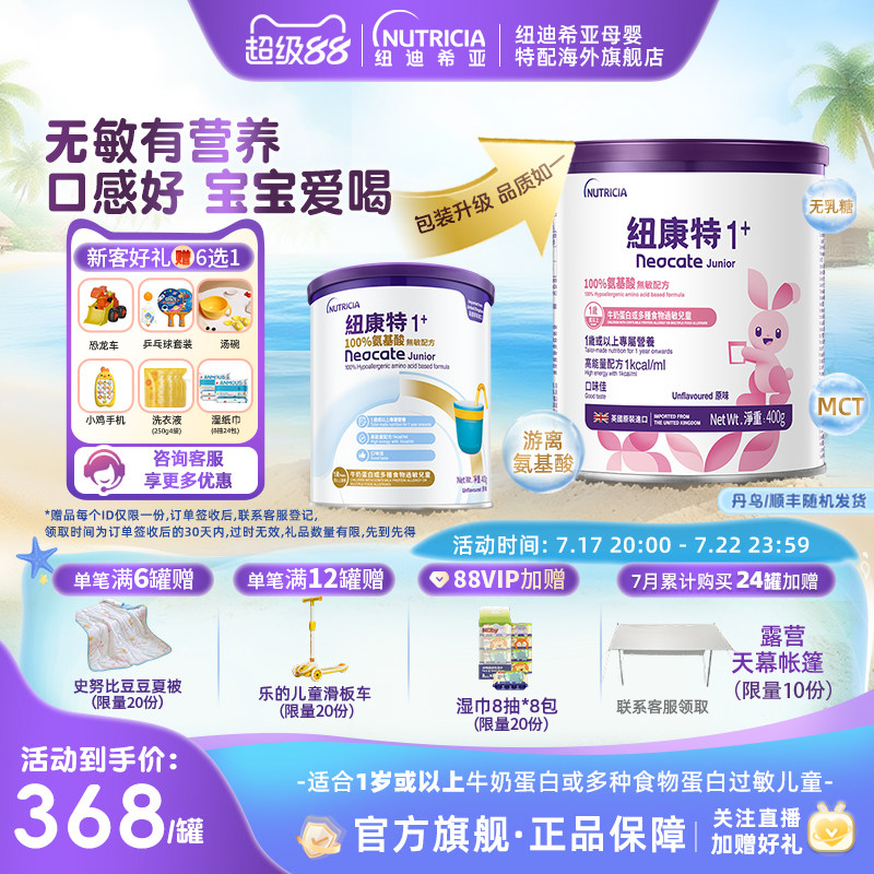 港版纽康特氨基酸无敏配方粉1岁+食物蛋白过敏配方低敏奶粉*400g