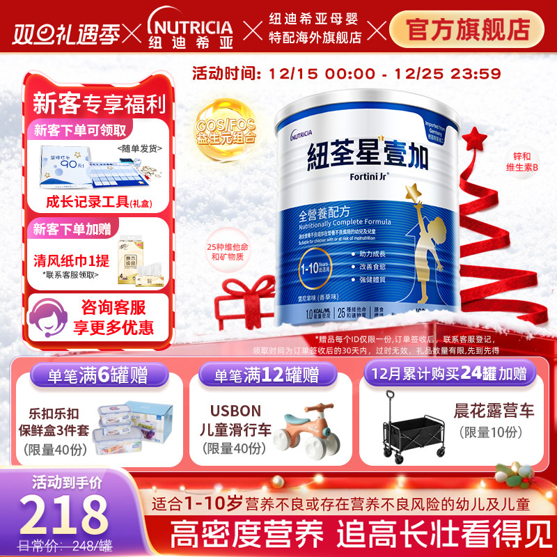 纽荃星儿童成长配方奶粉3段400g