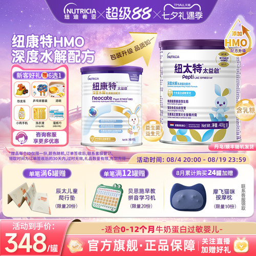 纽康特深度水解含乳糖0-12个月
