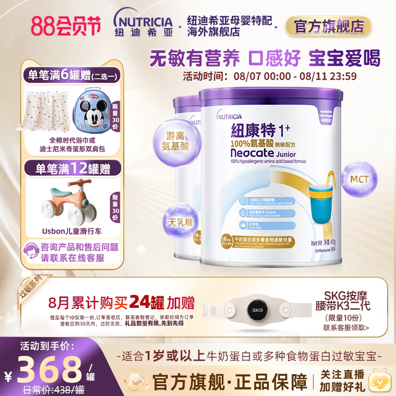 港版纽康特Neocate氨基酸无敏配方粉1+段400g 1岁以上适用*2罐装