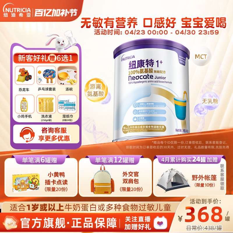 港版纽康特氨基酸无敏配方粉1岁+食物蛋白过敏配方低敏奶粉*400g