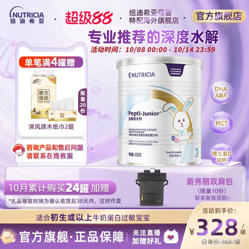 金装纽太特深度水解乳清蛋白配方粉牛奶蛋白过敏配方低敏奶粉450g