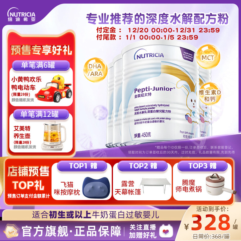 金装纽太特深度水解乳清蛋白婴儿低敏奶粉配方粉 450g*4罐装