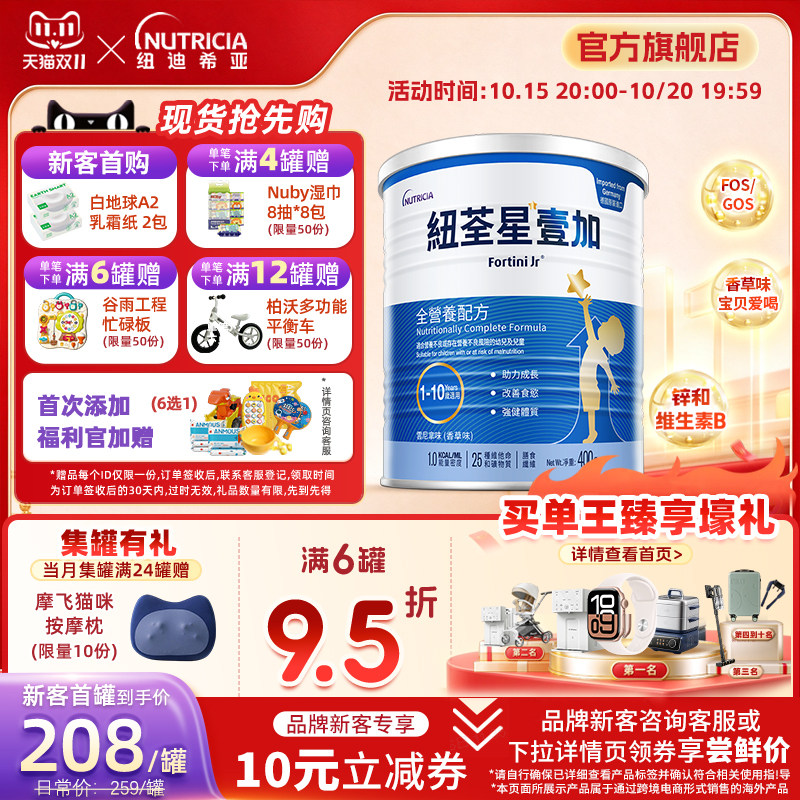 【官方】港版纽荃星壹加儿童成长全营养配方粉3段1-10岁适用400g