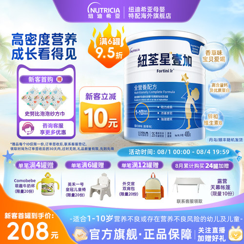 纽荃星儿童成长配方奶粉3段400g