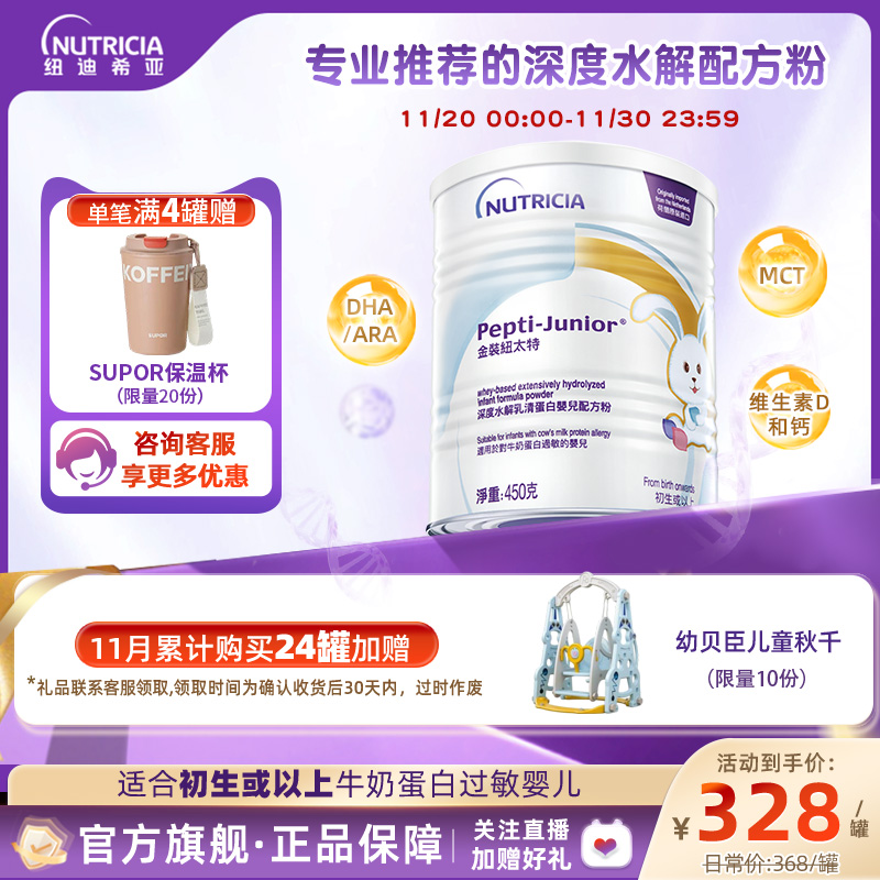 金装纽太特深度水解乳清蛋白配方粉牛奶蛋白过敏配方低敏奶粉450g