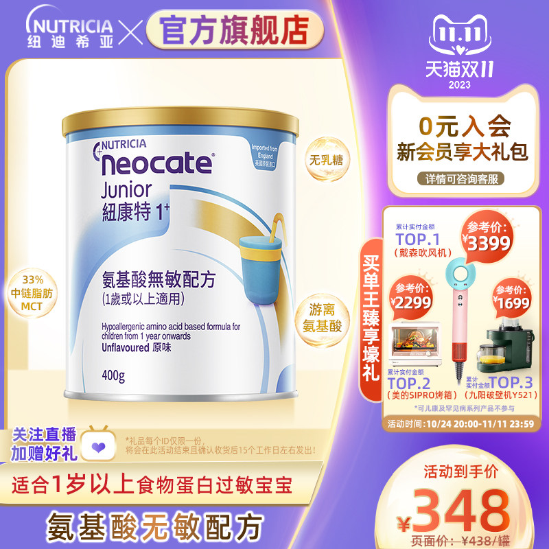 港版纽康特氨基酸无敏配方粉1岁+食物蛋白过敏配方低敏奶粉*400g使用感如何?
