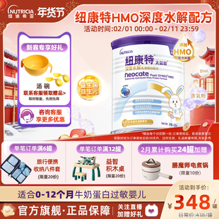 含乳糖太益启HMO纽康特深度水解乳清蛋白配方粉低敏0-12个月400g