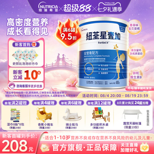 纽荃星儿童成长配方奶粉3段400g