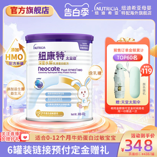 含乳糖太益启HMO纽康特深度水解乳清蛋白配方粉低敏0 12个月400g