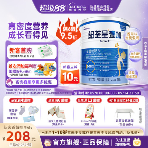 【官方】港版纽荃星壹加儿童成长全营养配方粉3段1-10岁适用400g