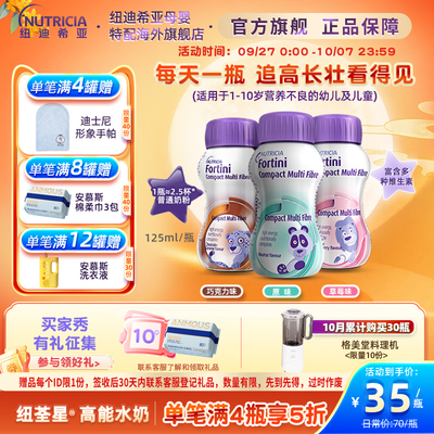 Fortini纽荃星高能量全营养配方液体奶水奶奶粉1-10岁
