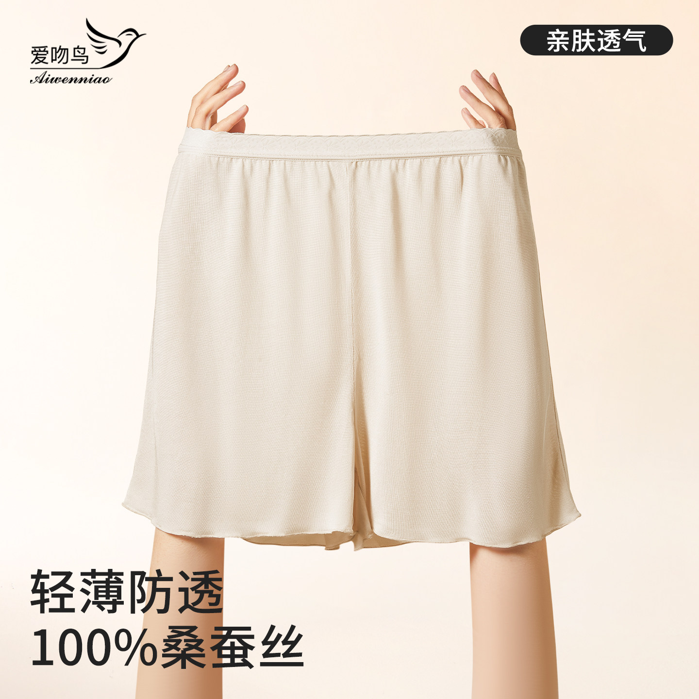 100%真丝安全裤女士夏季薄款夏天防走光桑蚕丝平角裤四角裤打底裤