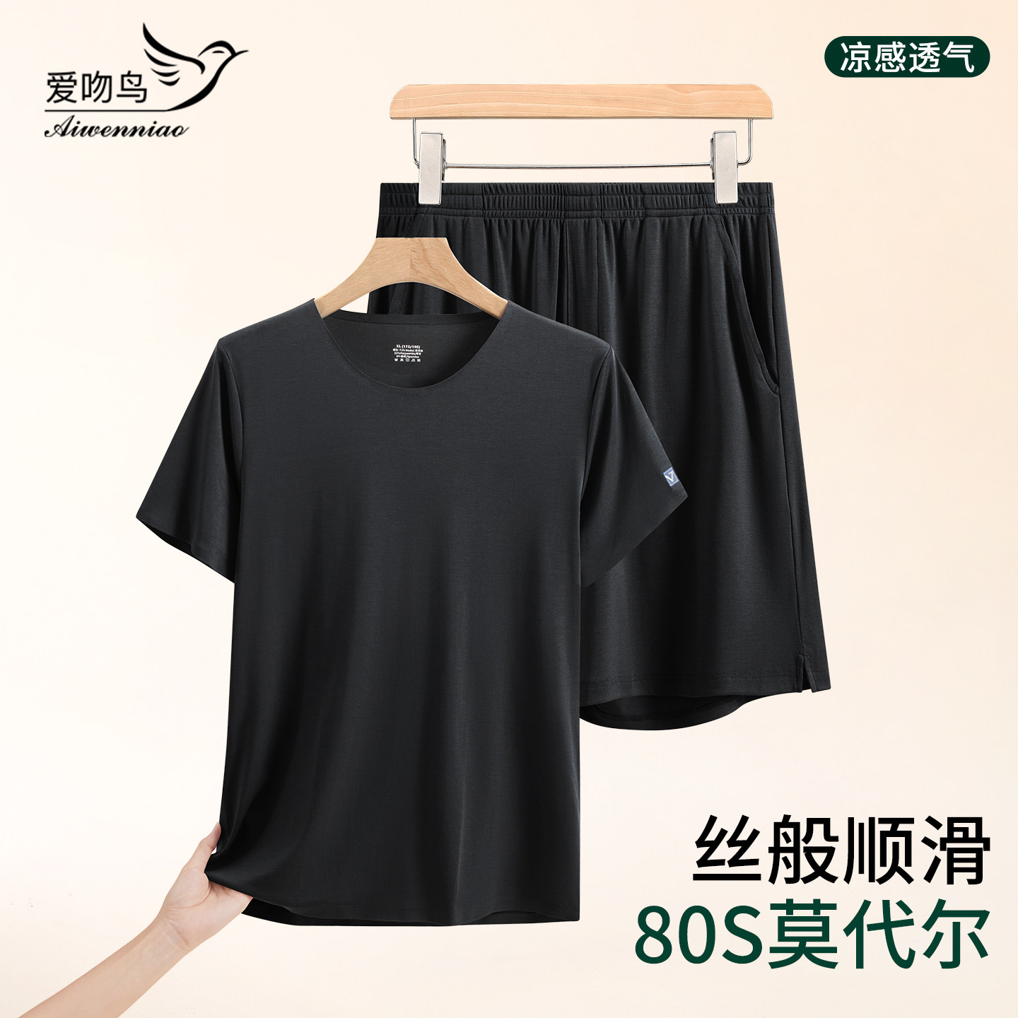 80S莫代尔睡衣男短袖短裤夏季