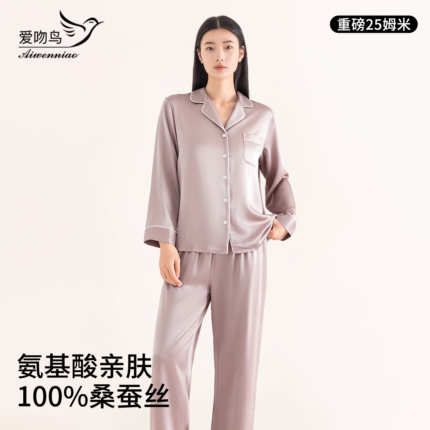天蚕25姆米100%真丝睡衣女士长袖