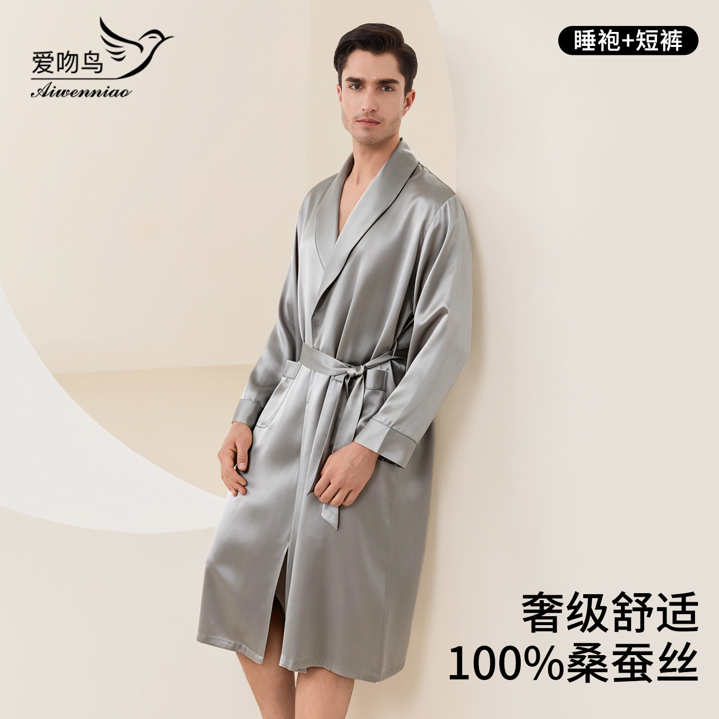 100%真丝睡袍短裤套装男浴袍晨袍