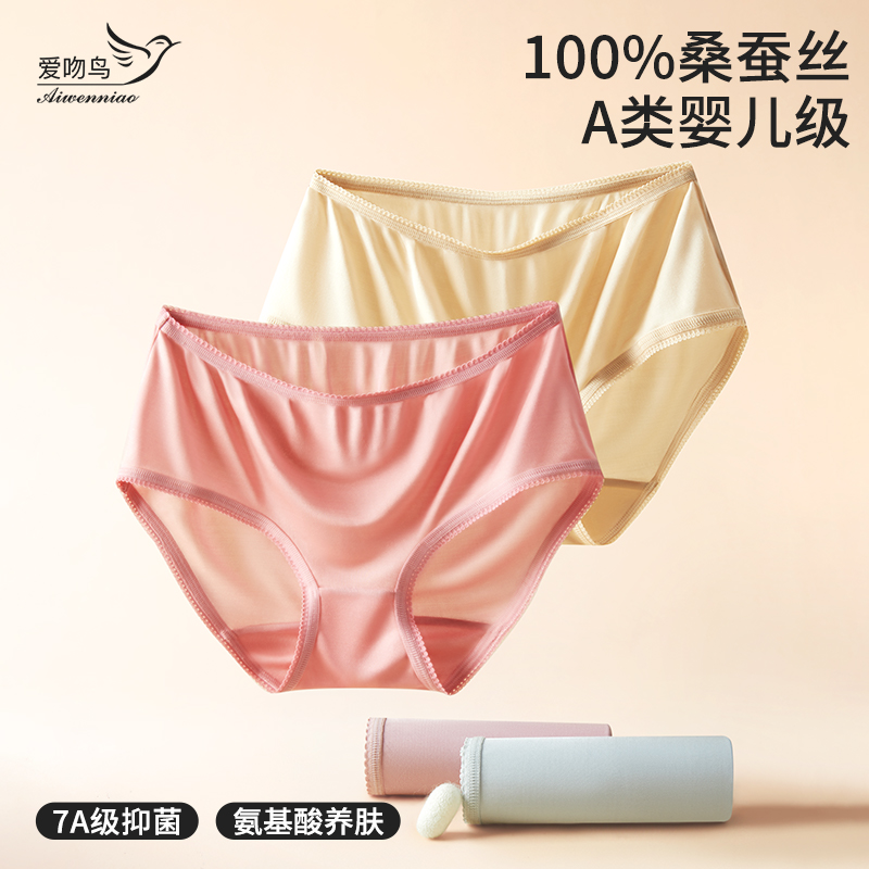 100%桑蚕丝真丝内裤女三角裤