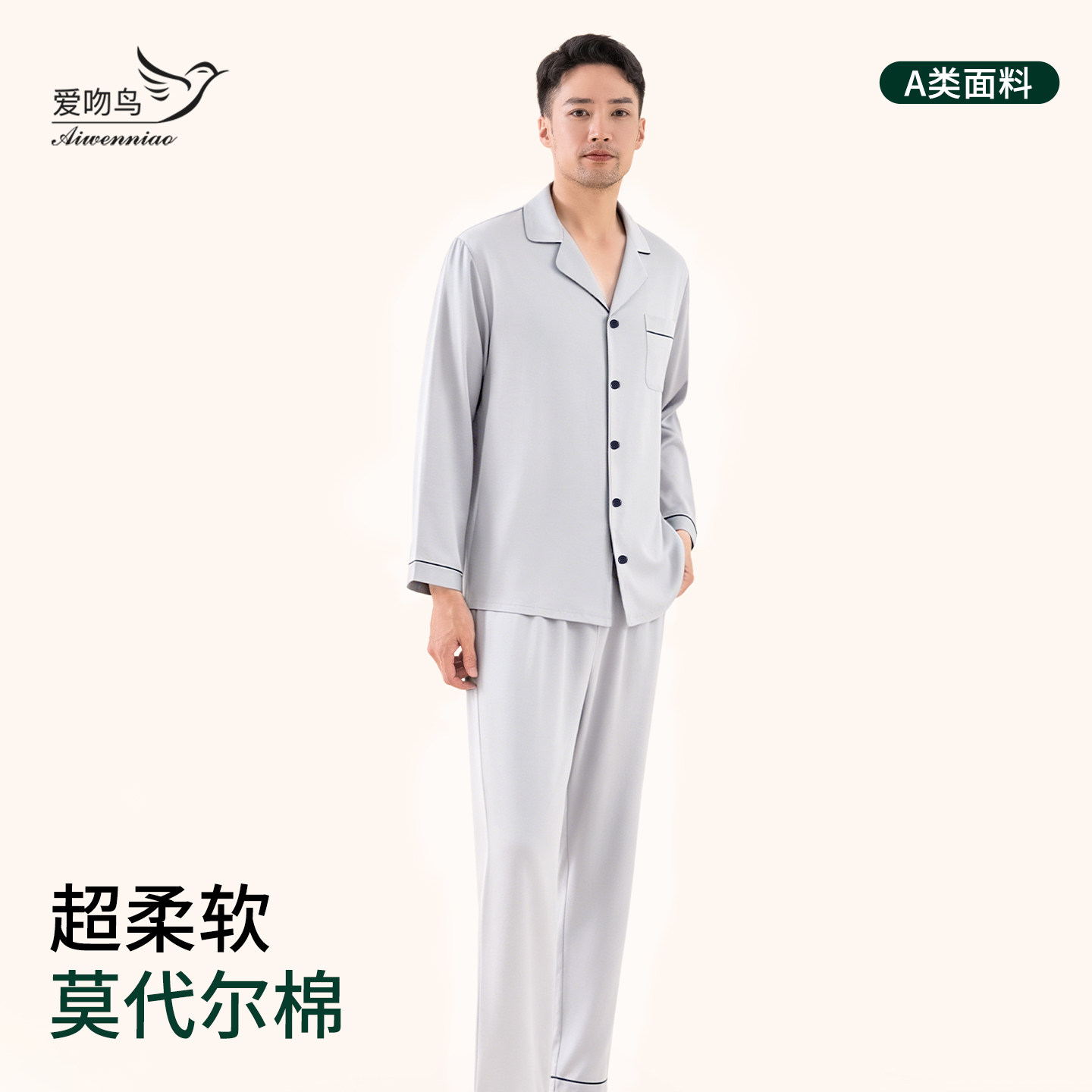 A类莫代尔棉睡衣男夏家居服套装