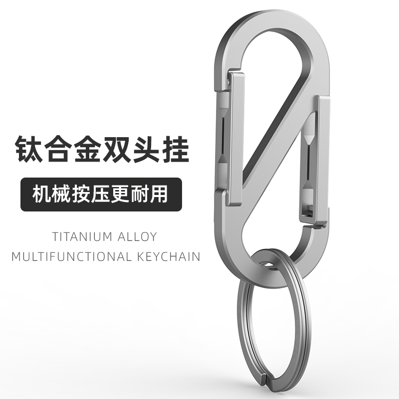 钛匠工钛合金双头挂钥匙扣