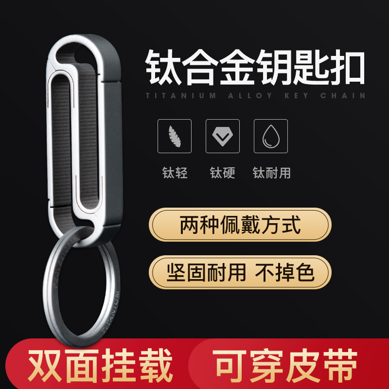 钥匙扣男士汽车挂件创意钛合金