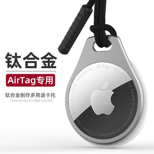 苹果airtag2钛合金卡托钥匙扣