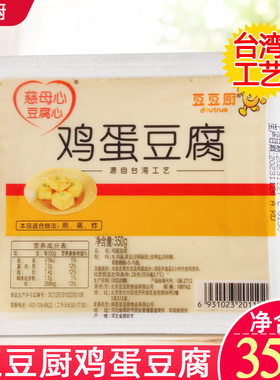 食材豆制品鸡蛋豆腐豆豆厨