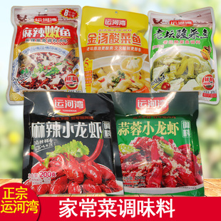 运河湾金汤老坛酸菜麻辣蒜蓉小龙虾火锅底料水煮鱼香麻辣水鱼佐料