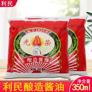 利民光荣酿造酱油卤烧焖炖调味酱油家庭餐饮350ml袋装烹炒调味料