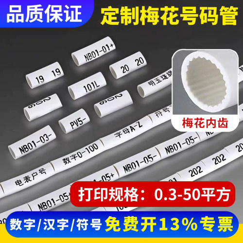 定制号码管代打印电缆线标识1.0-25mm4平方光伏直流线号套管PV123