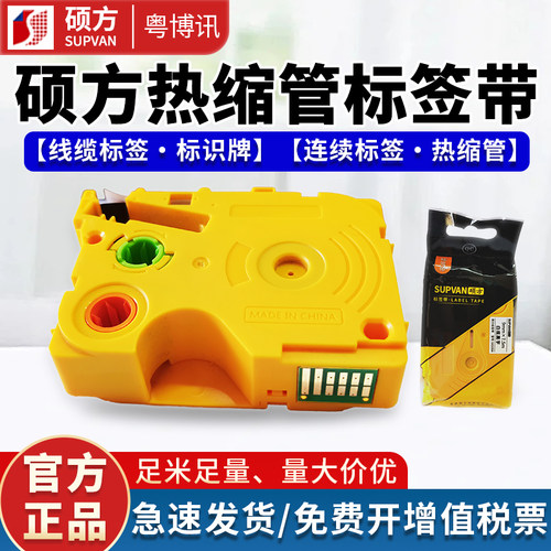 硕方热缩管G15Mini/G15Pro/G11pro/G12标签打印机纸色带线号码管