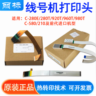 280E 丽标线号机打印头C210E 580T号码 管打印机C 机维修配件 T打码