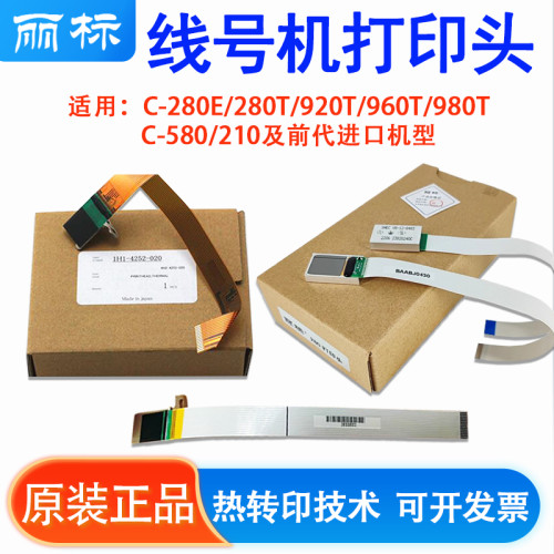 原装正品打印头丽标线号机配件