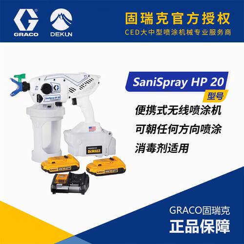 固瑞克(GRACO)喷涂机HP20充电式消杀设备除甲醛手持无线喷涂机