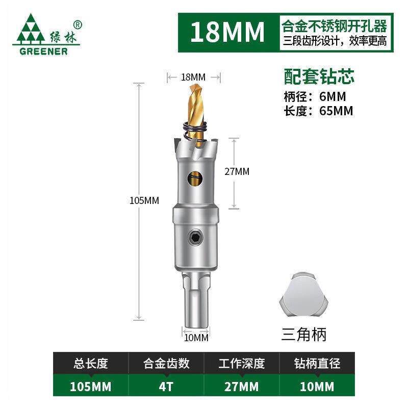 绿林(GREENER)耐用合金钢开孔器金属合金不锈钢打孔钻头空心扩孔