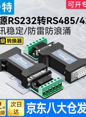 帝特(DTECH)232转485/422转换器防雷防浪涌工业RS232转RS485/422
