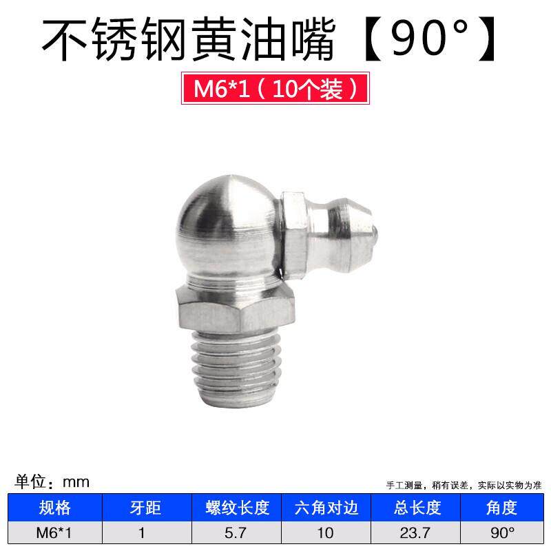 拓力士(TOLECE)304不锈钢黄油嘴直嘴弯嘴45度90度油咀牛油嘴弯油