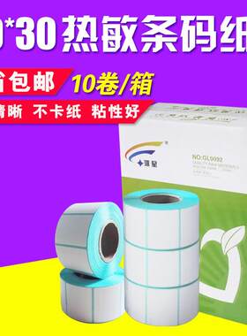 驰亨电子秤条码纸40*30*800张标签打印纸热敏标签纸不干胶条码纸1