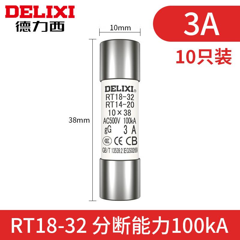 德力西电气RT18-32圆筒形熔断器熔芯熔断体插入式玻璃保险丝保险